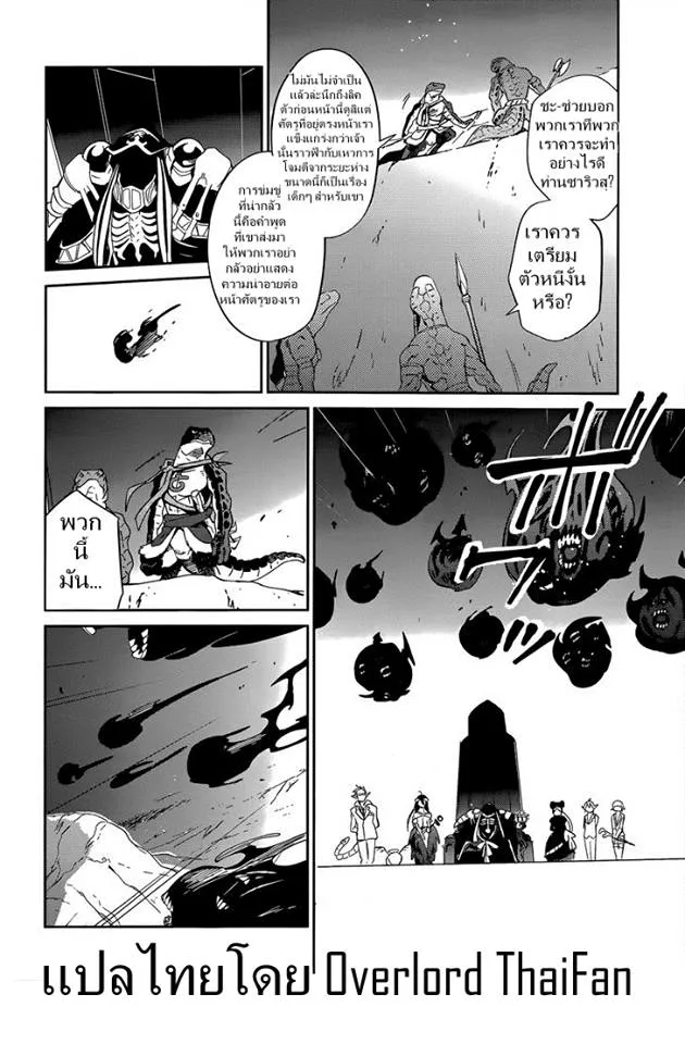 Overlord - หน้า 20