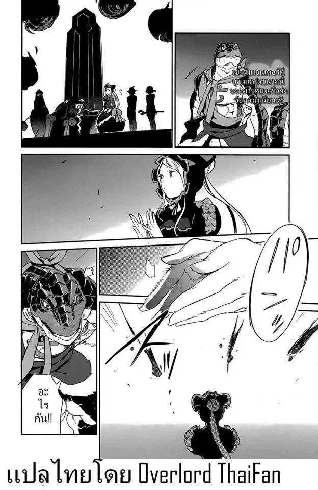 Overlord - หน้า 22