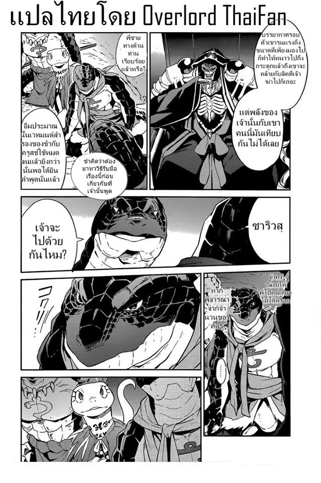 Overlord - หน้า 24