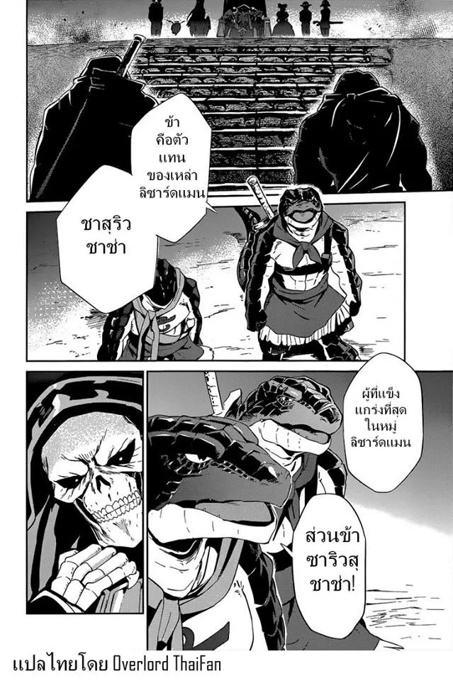 Overlord - หน้า 26