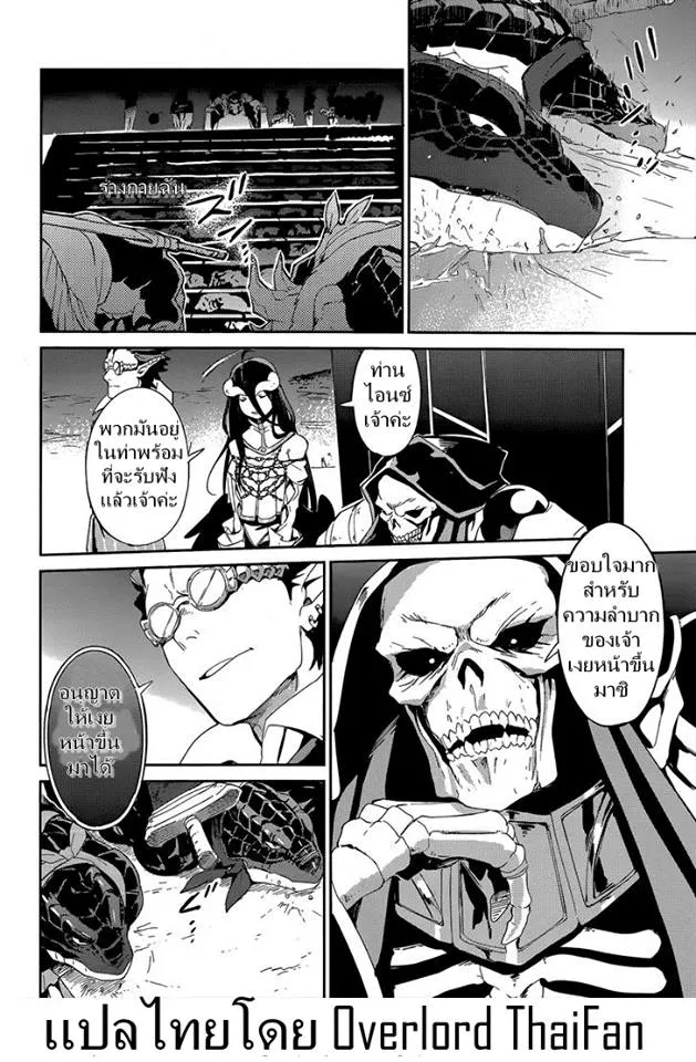 Overlord - หน้า 28