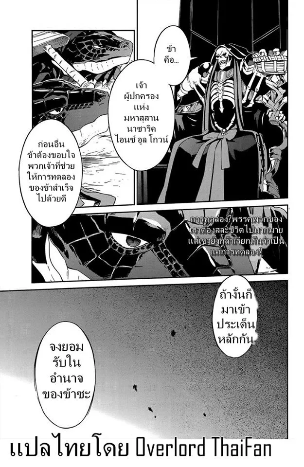 Overlord - หน้า 29