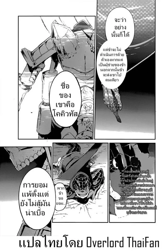 Overlord - หน้า 31