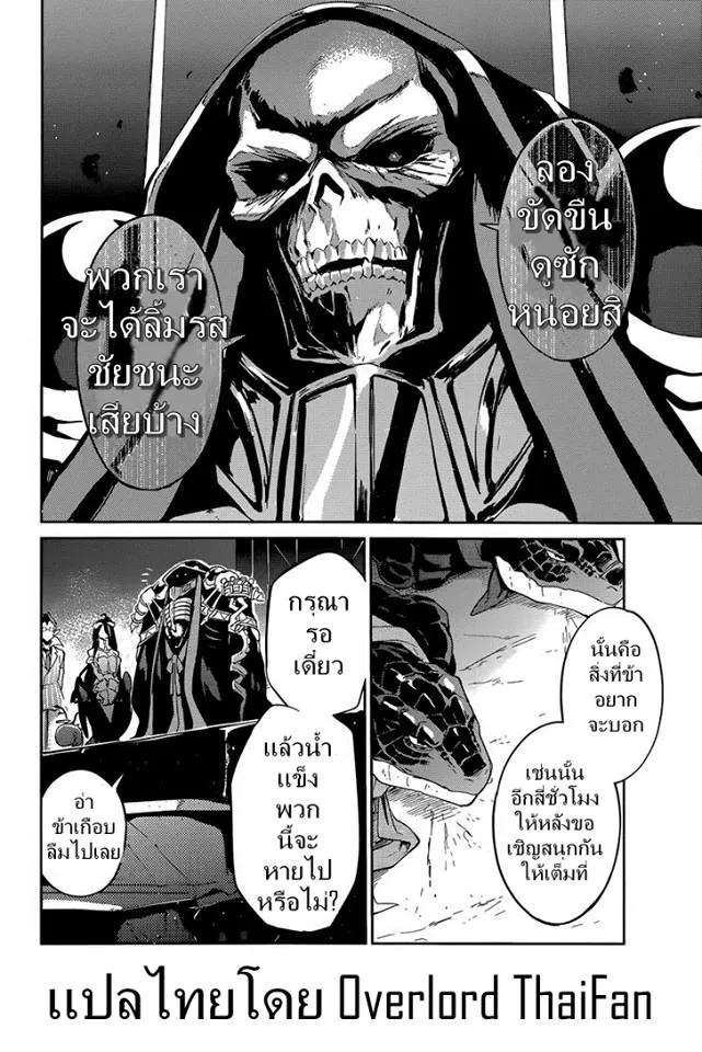 Overlord - หน้า 32