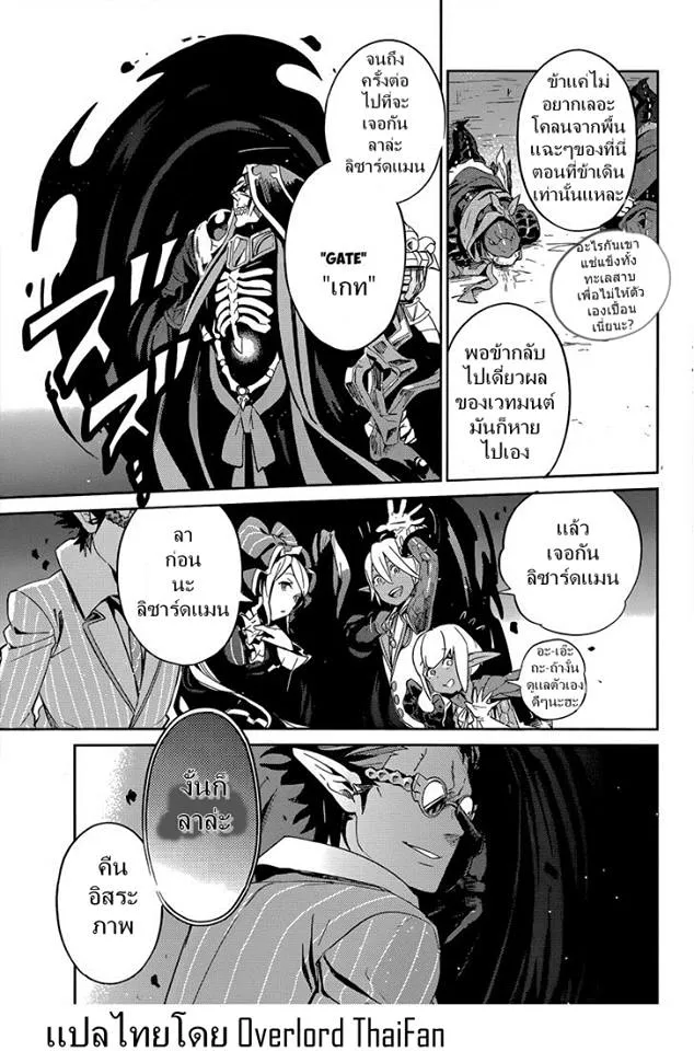 Overlord - หน้า 33