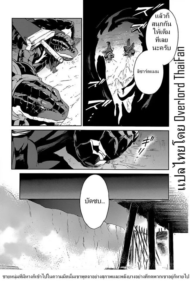 Overlord - หน้า 34