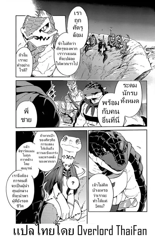 Overlord - หน้า 35