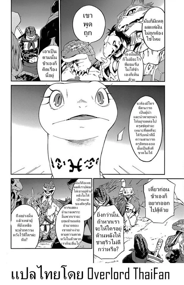 Overlord - หน้า 36