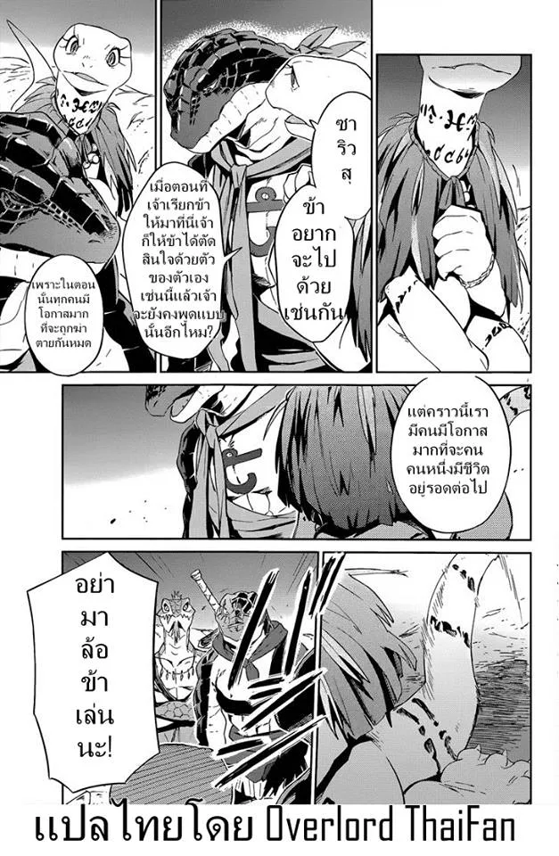 Overlord - หน้า 37