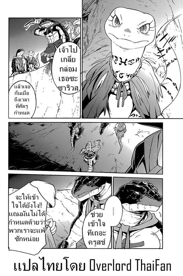 Overlord - หน้า 38