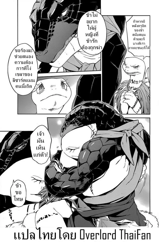 Overlord - หน้า 39