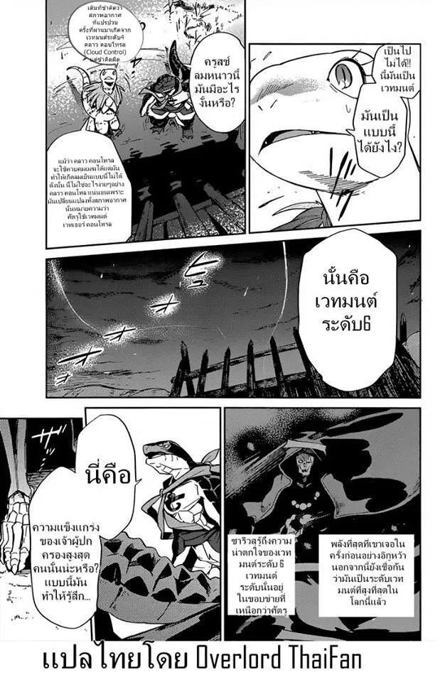 Overlord - หน้า 4