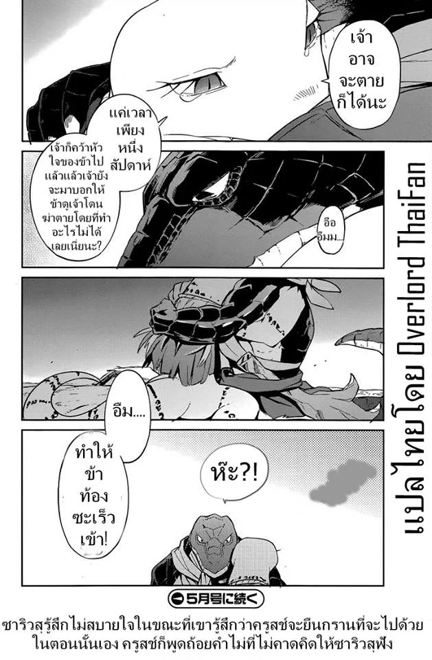 Overlord - หน้า 40