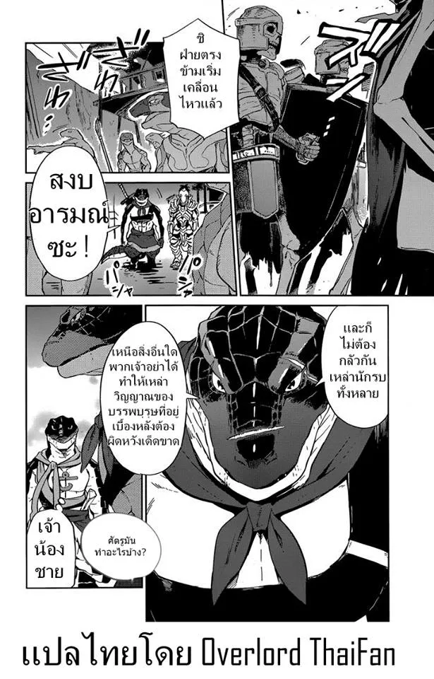 Overlord - หน้า 5