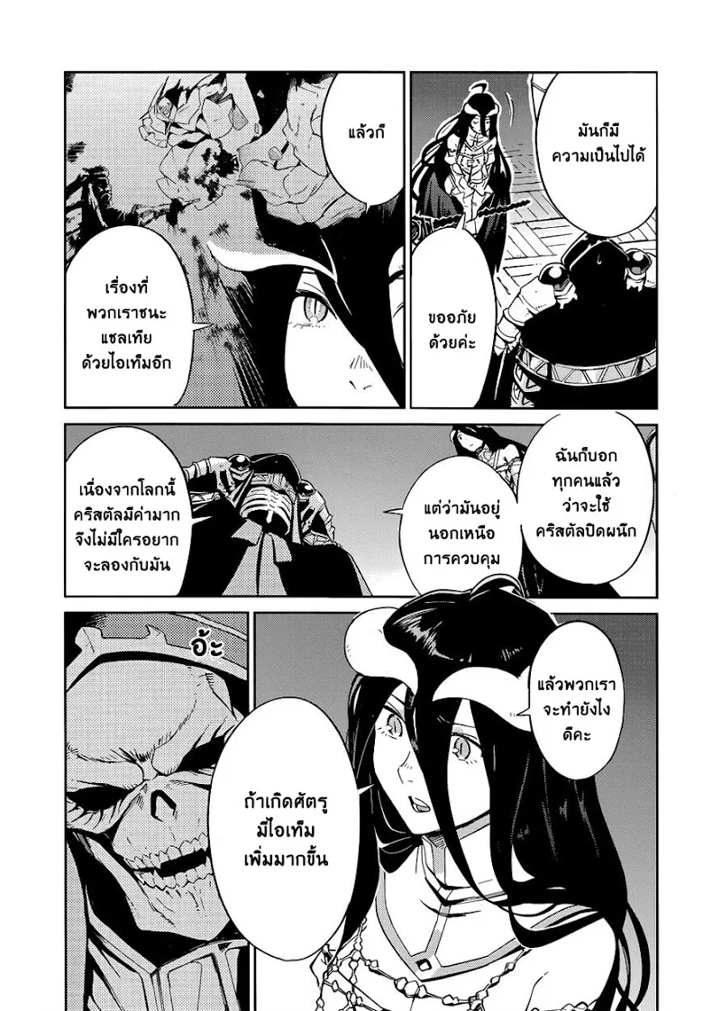 Overlord - หน้า 10