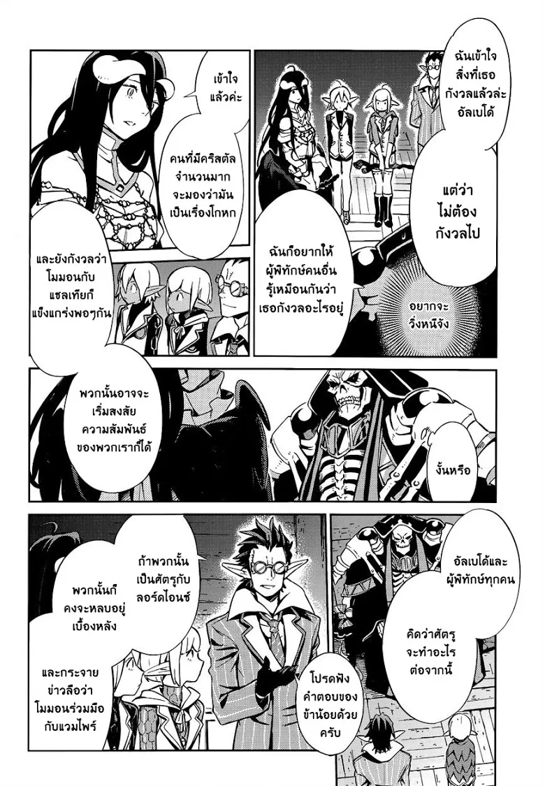 Overlord - หน้า 11