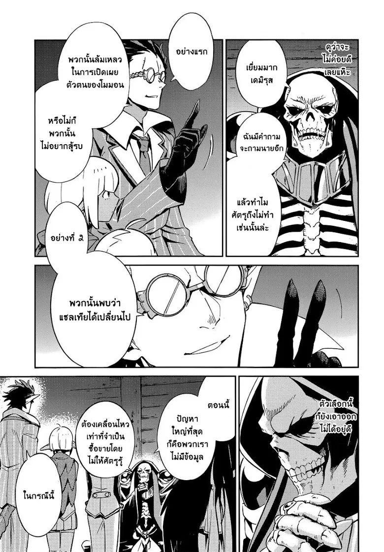 Overlord - หน้า 12