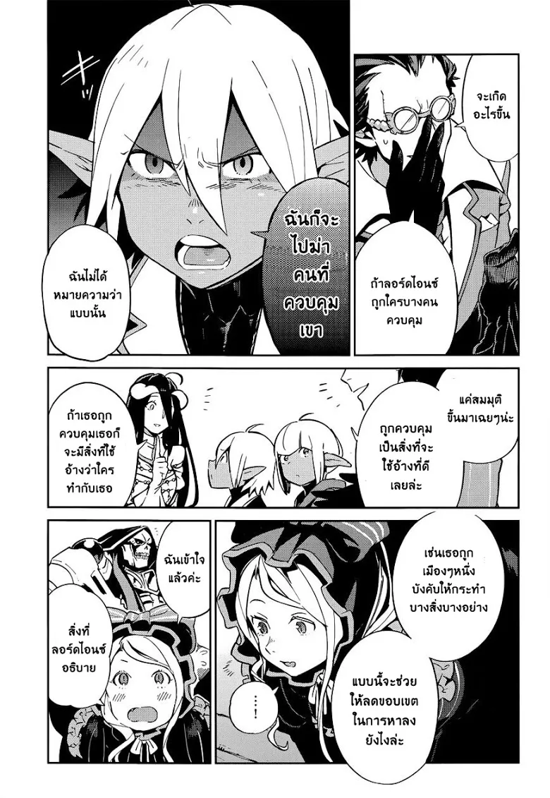 Overlord - หน้า 14