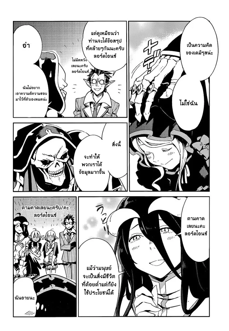 Overlord - หน้า 15