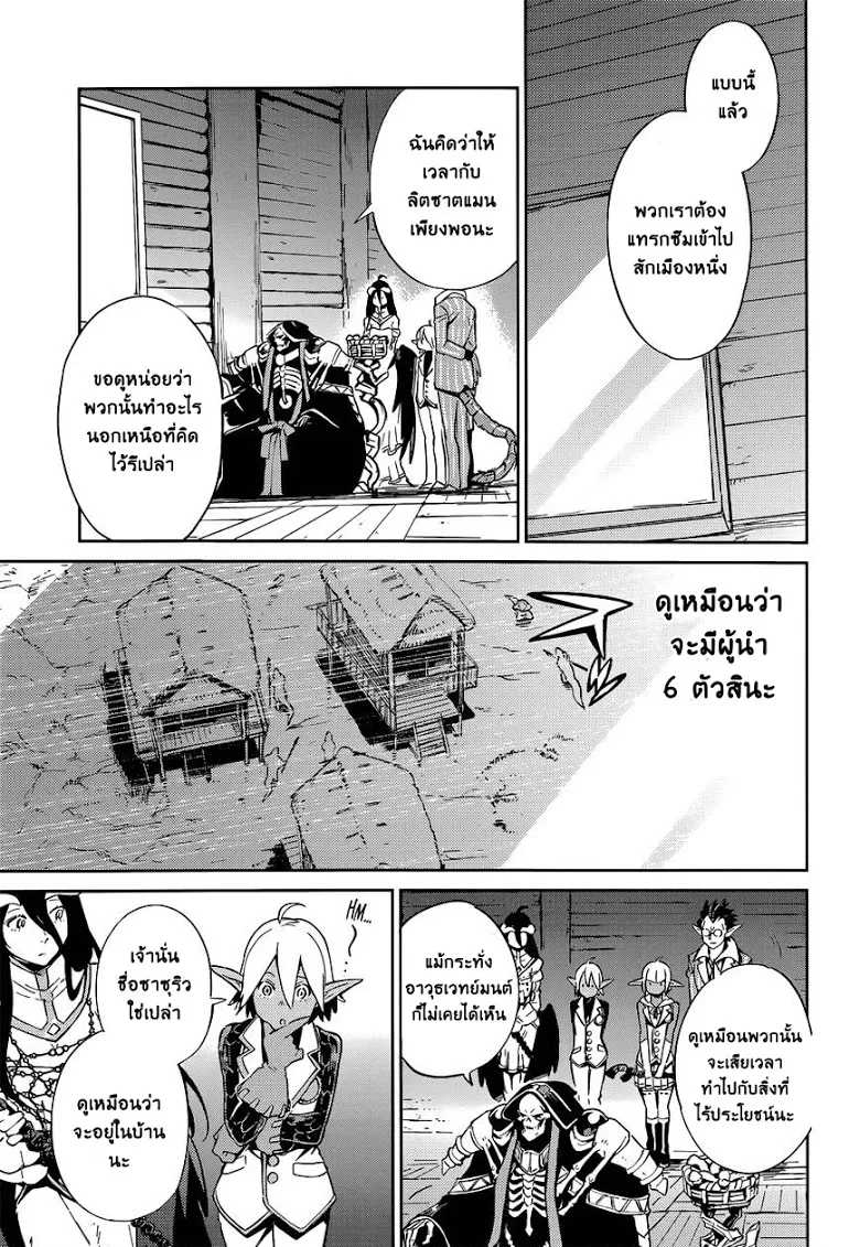 Overlord - หน้า 16