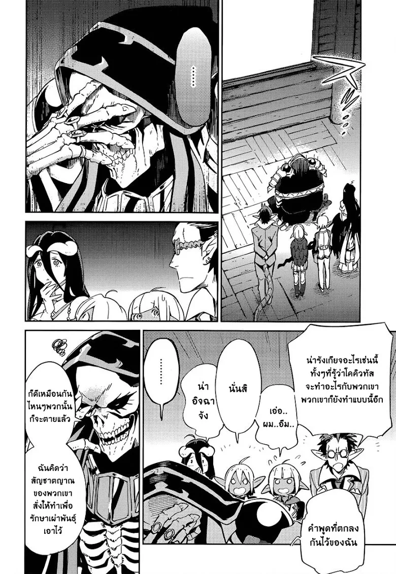 Overlord - หน้า 19