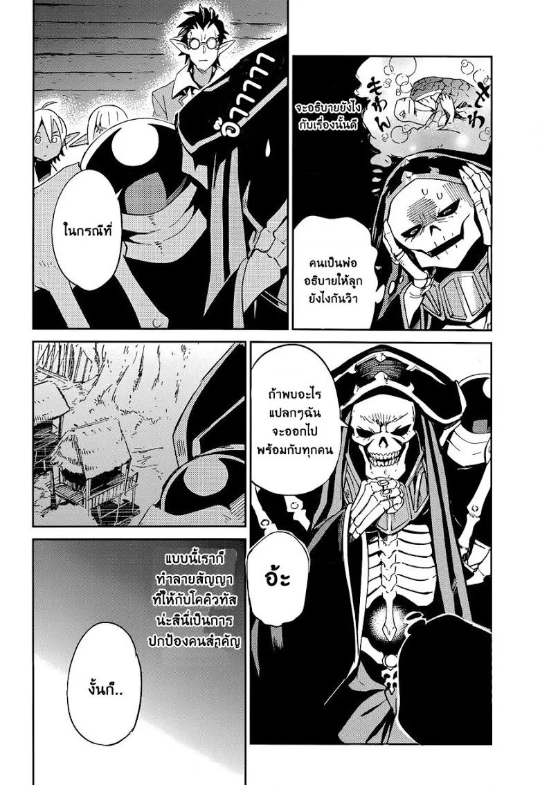 Overlord - หน้า 21