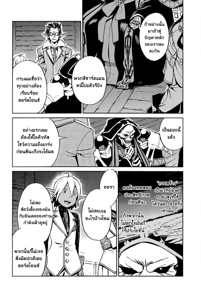 Overlord - หน้า 7