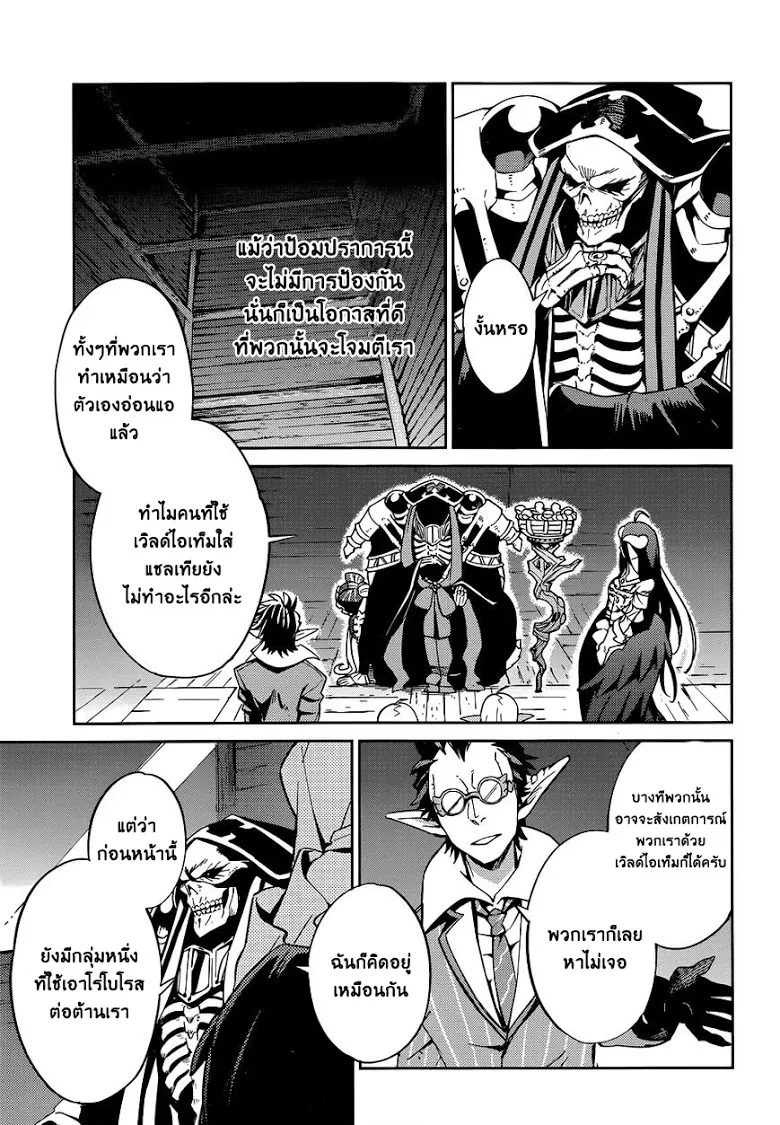 Overlord - หน้า 8