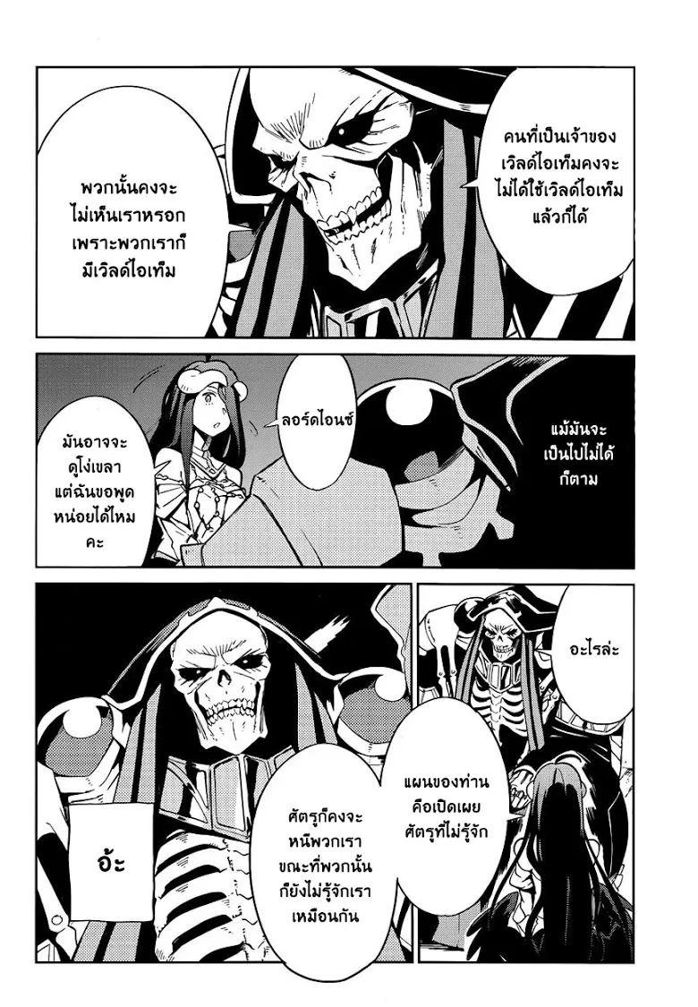 Overlord - หน้า 9