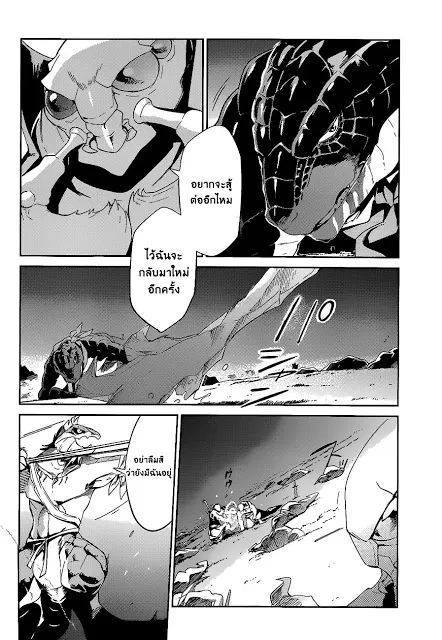 Overlord - หน้า 24