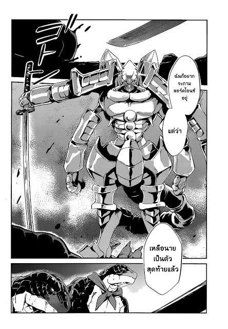 Overlord - หน้า 31