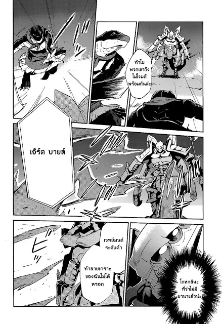 Overlord - หน้า 37