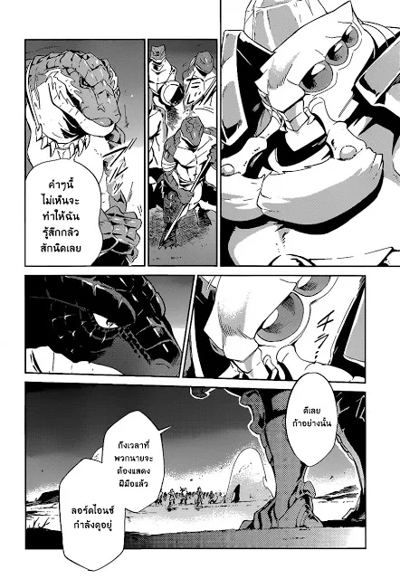 Overlord - หน้า 5