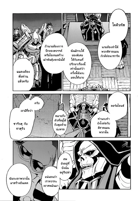 Overlord - หน้า 51