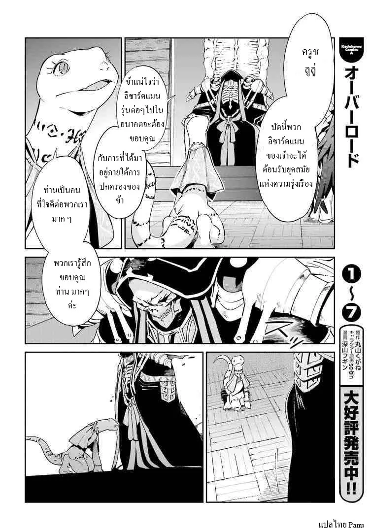 Overlord - หน้า 11