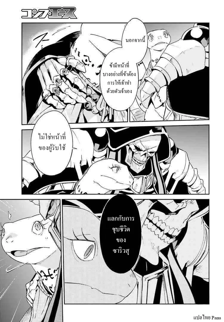 Overlord - หน้า 12