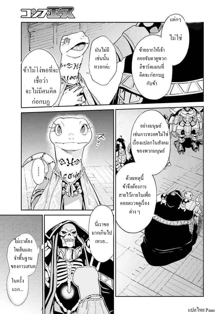 Overlord - หน้า 15