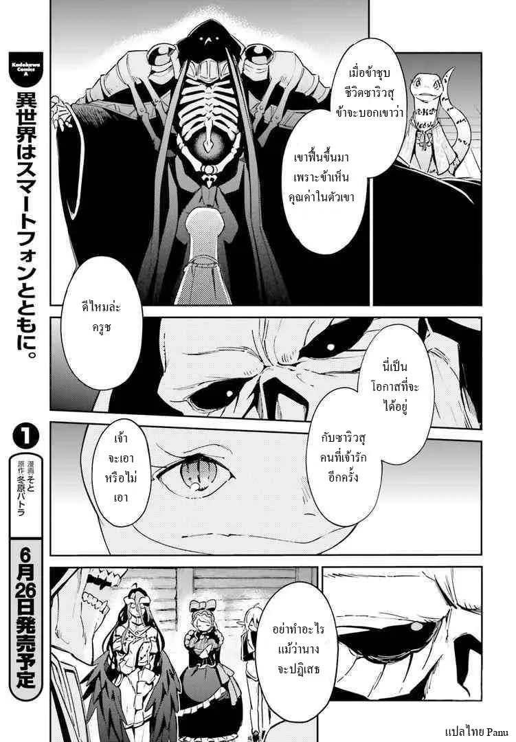 Overlord - หน้า 16