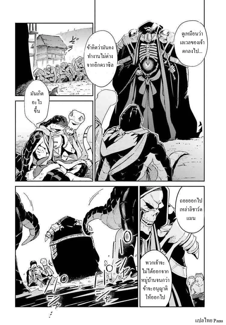 Overlord - หน้า 21