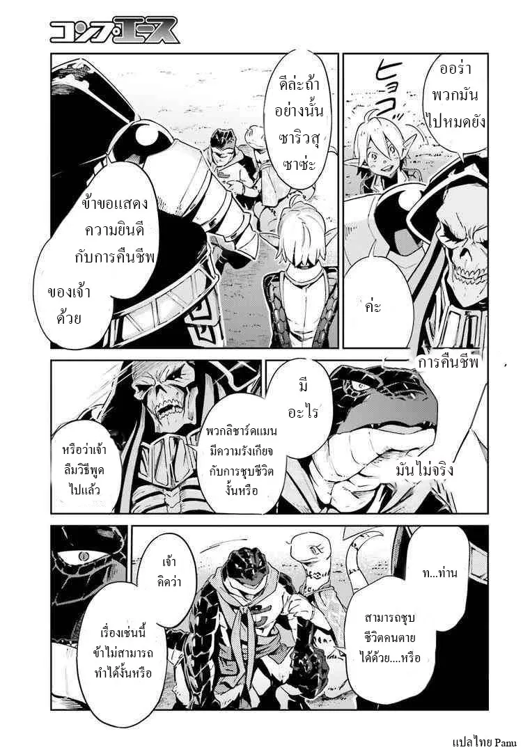 Overlord - หน้า 22