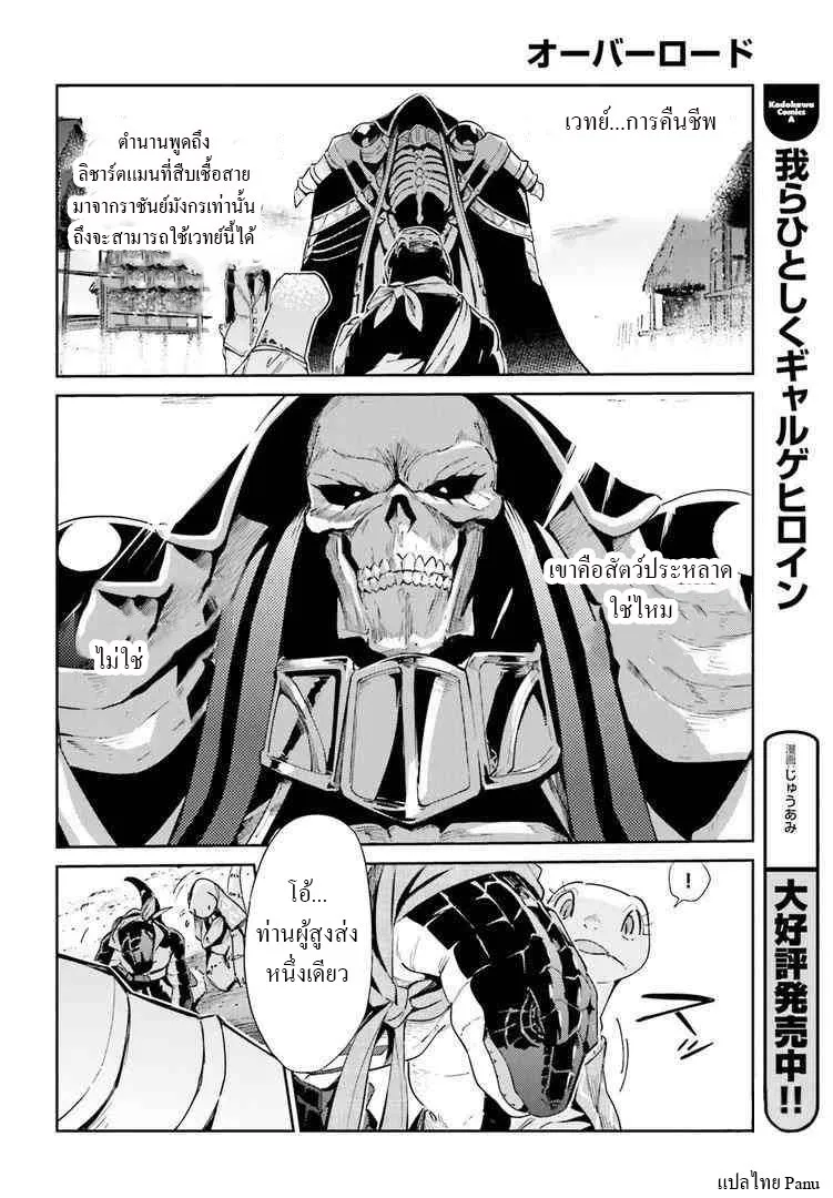 Overlord - หน้า 23