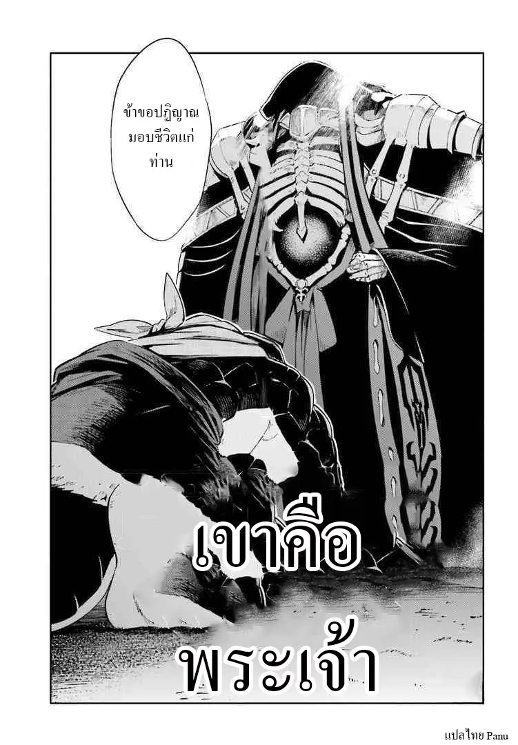 Overlord - หน้า 24