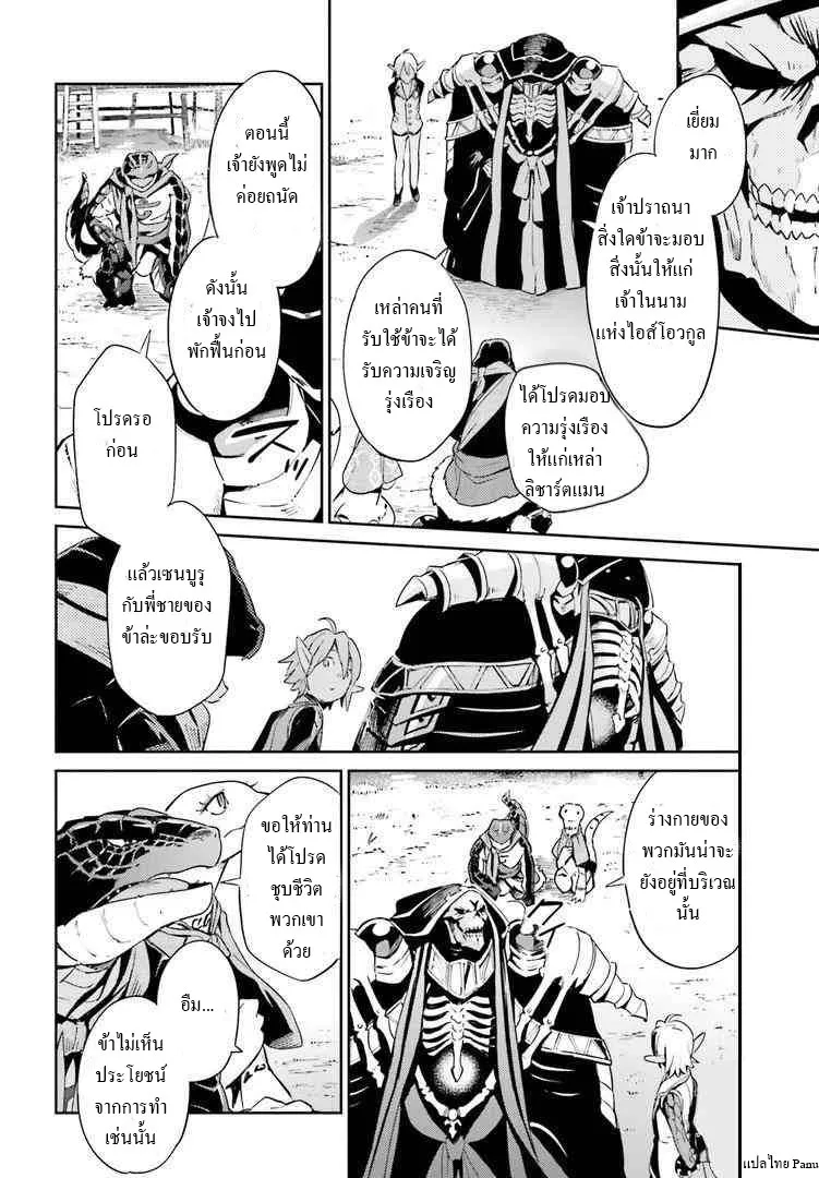 Overlord - หน้า 25