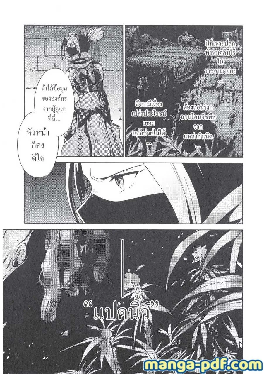 Overlord - หน้า 16