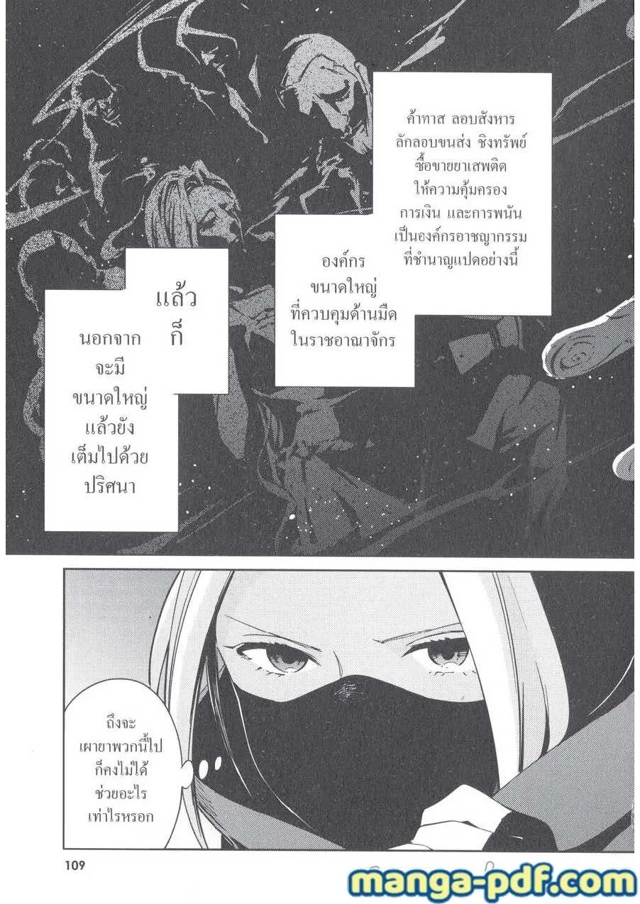 Overlord - หน้า 18