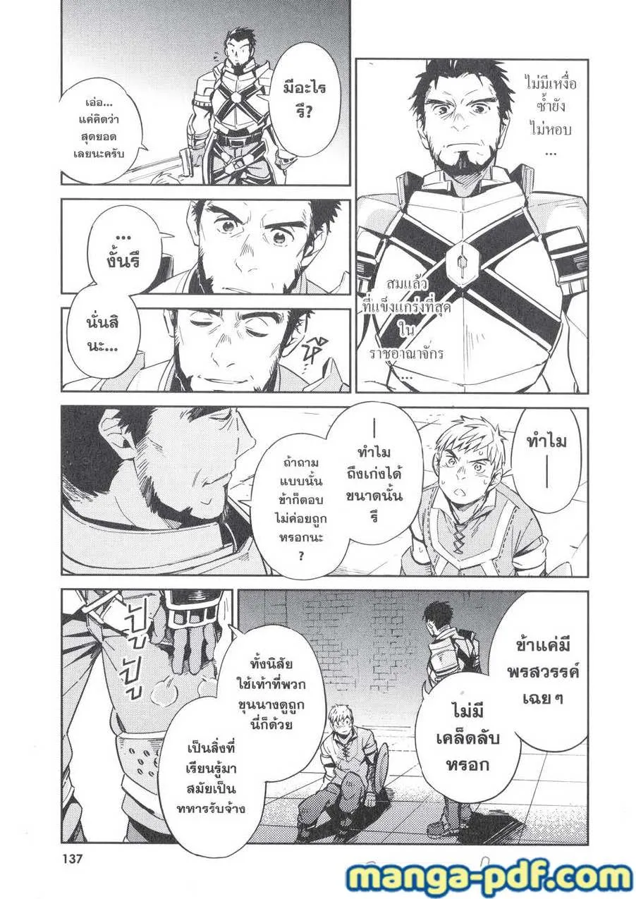 Overlord - หน้า 22