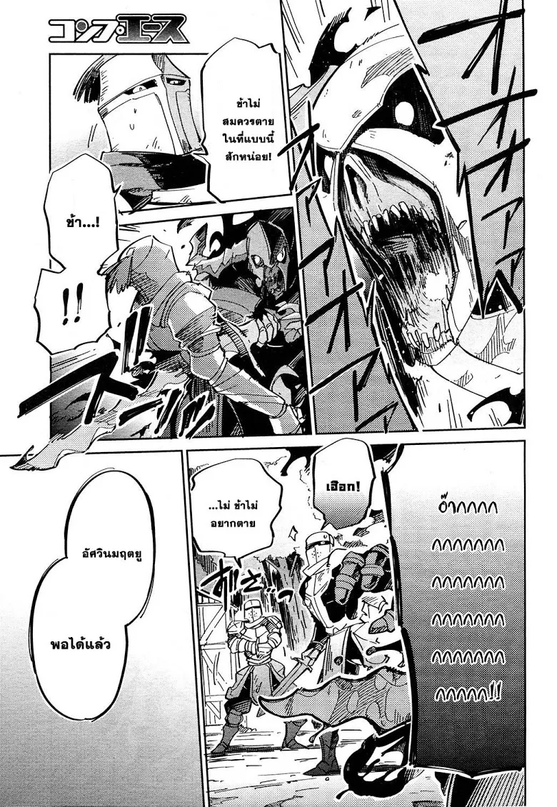 Overlord - หน้า 10