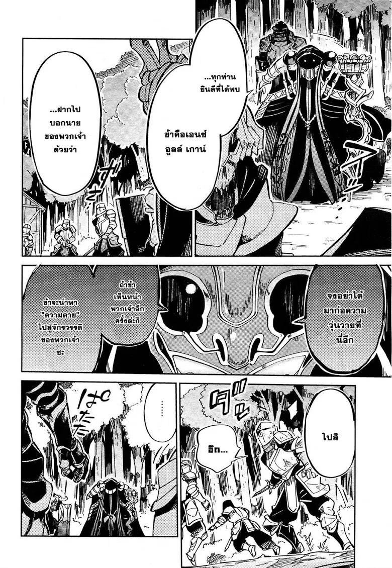 Overlord - หน้า 11