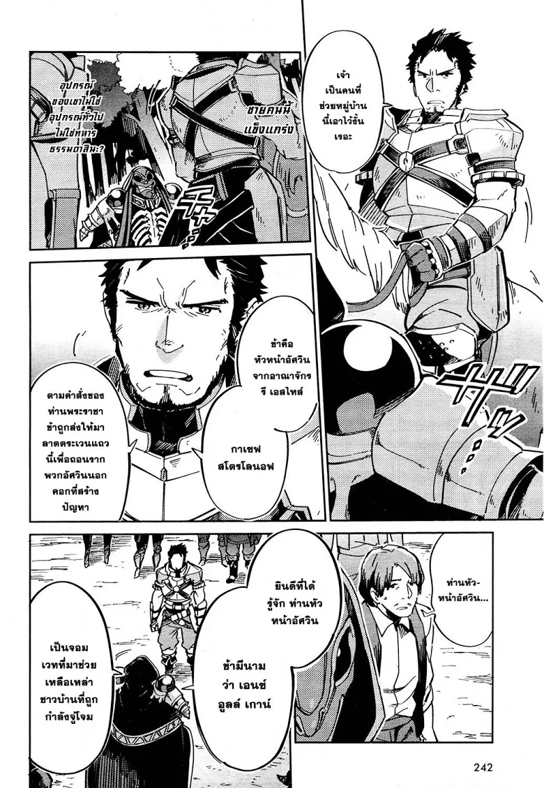 Overlord - หน้า 13