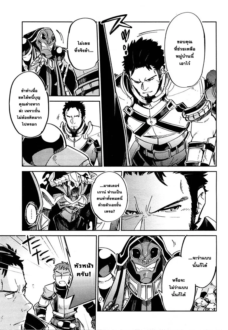 Overlord - หน้า 14